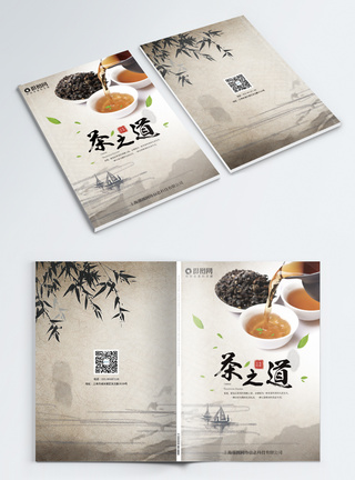 竹子叶子素材中国风茶道画册封面模板