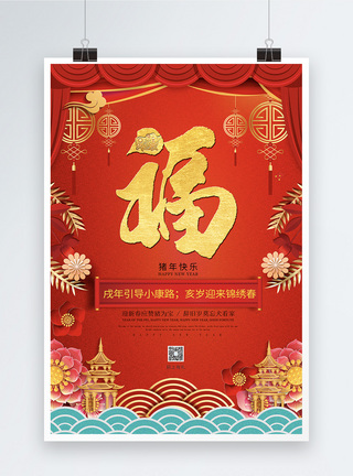 2019猪福年海报设计图片