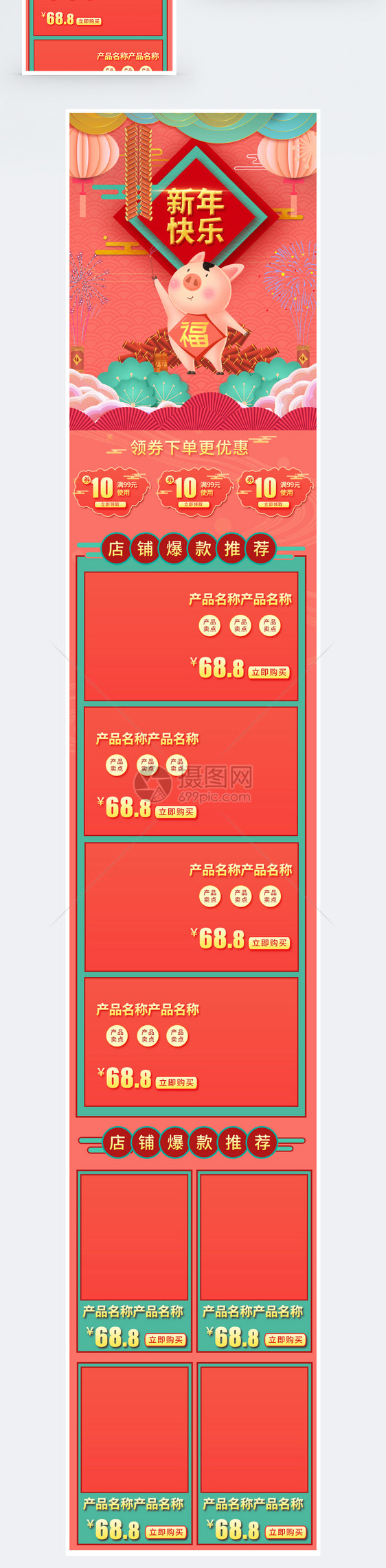 珊瑚粉新年快乐春节促销淘宝手机端模板图片