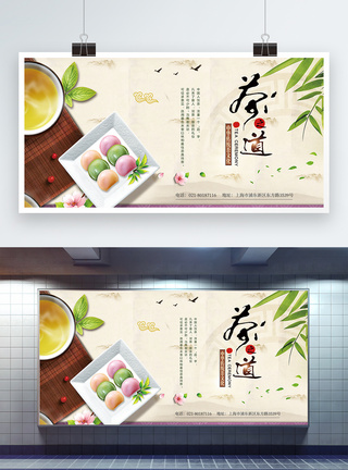 竹子叶子素材中国风茶道文化宣传展板模板