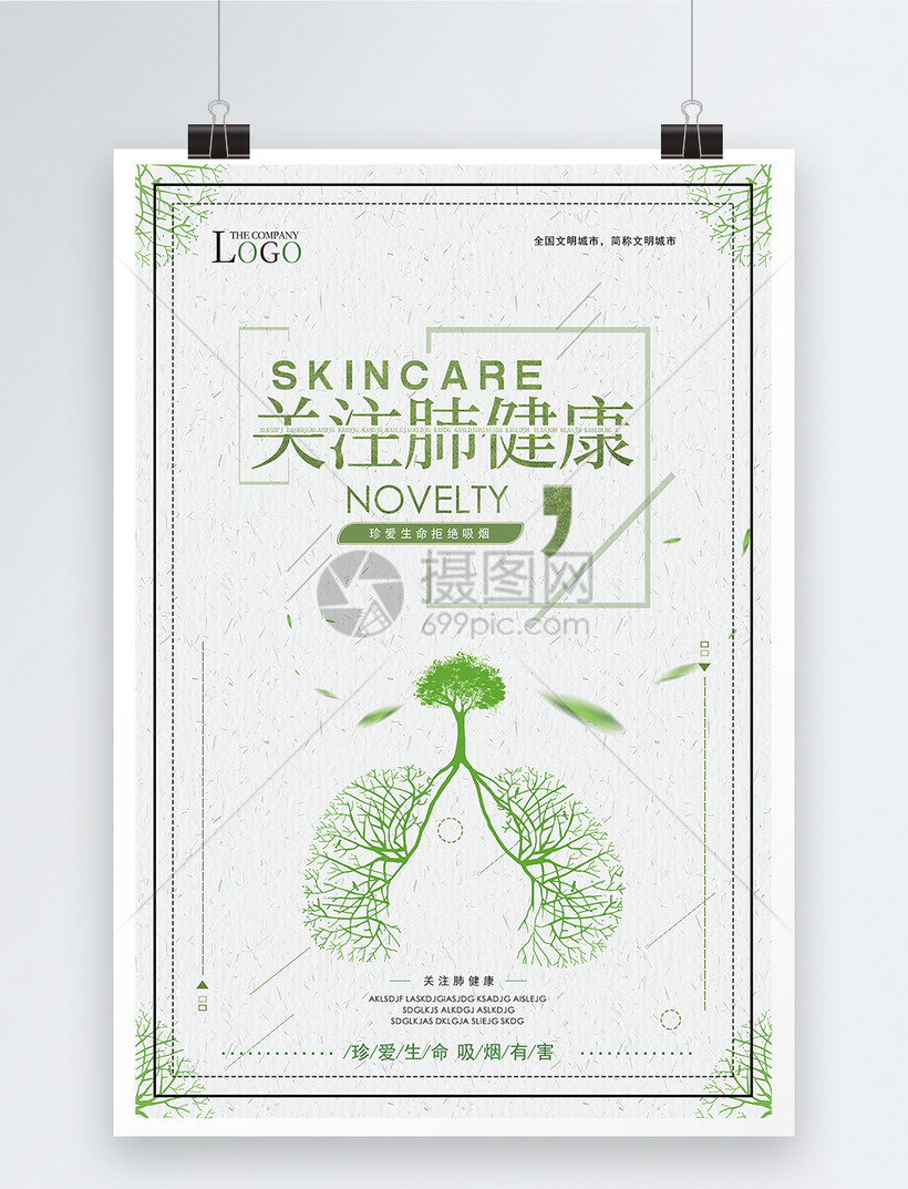 关注肺健康清新风格公益海报