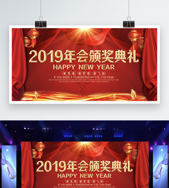 2019年会颁奖典礼展板图片