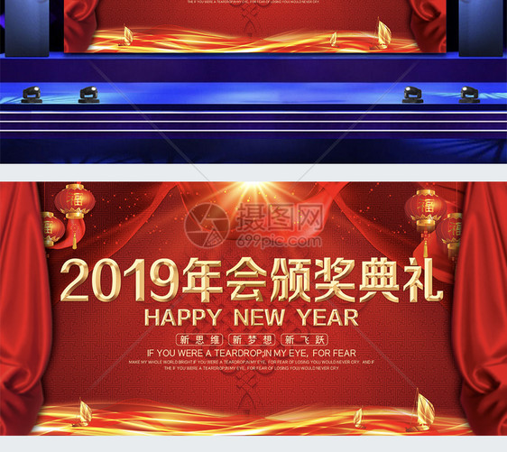 2019年会颁奖典礼展板图片