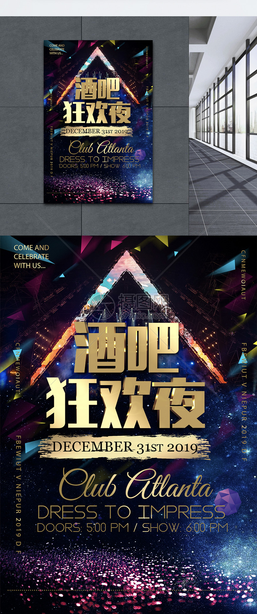 酒吧狂欢夜海报