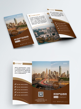 背景褐色褐色简约商务房地产项目楼盘宣传三折页模板