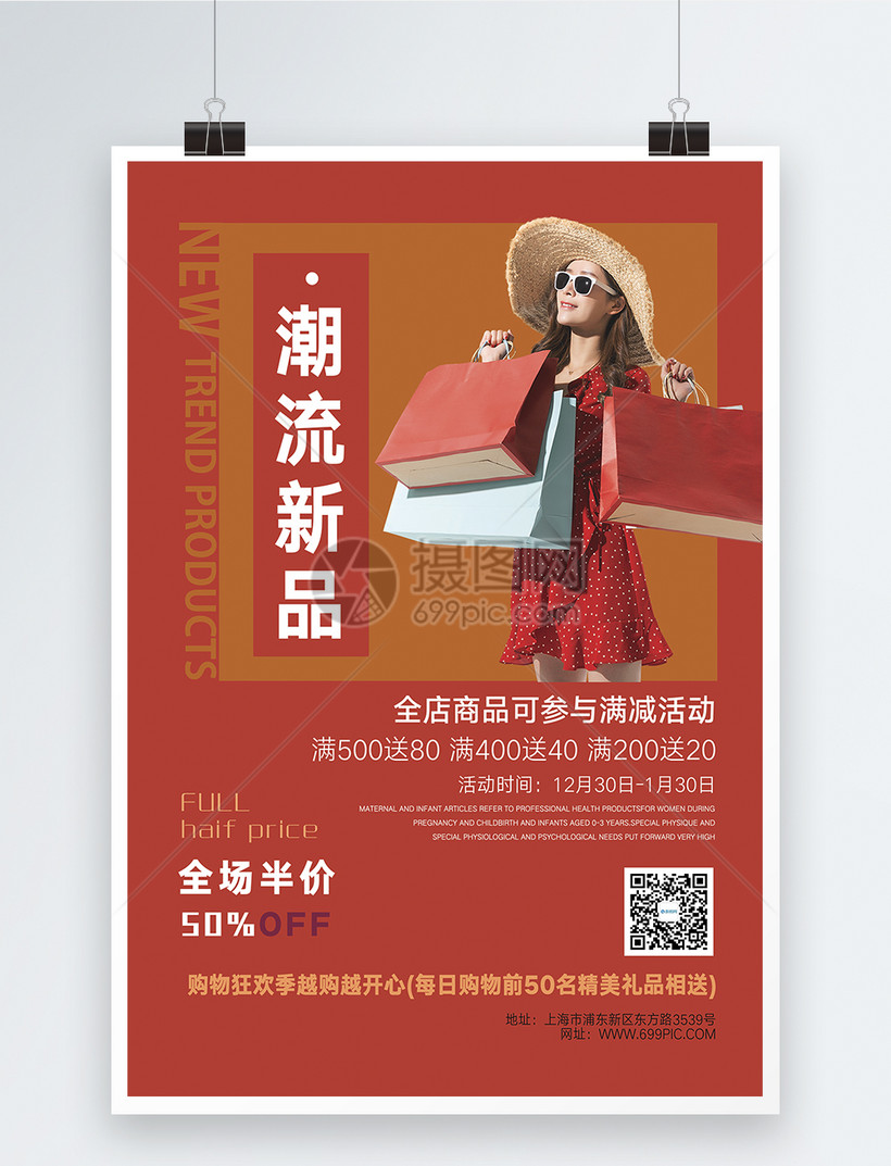 潮流新品服饰服装折扣促销海报模板素材-正版图片400936957-摄图网