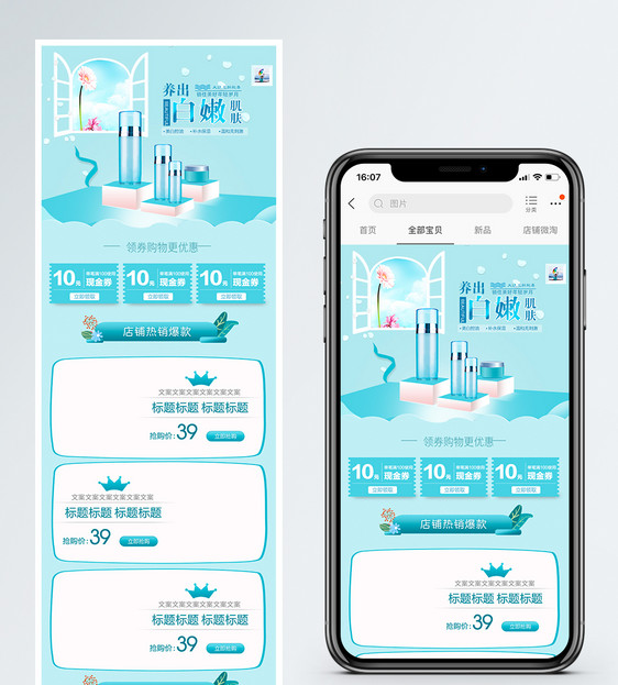 蓝色养出白嫩肌肤护肤品促销淘宝手机端模板图片