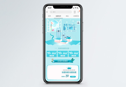 蓝色养出白嫩肌肤护肤品促销淘宝手机端模板图片