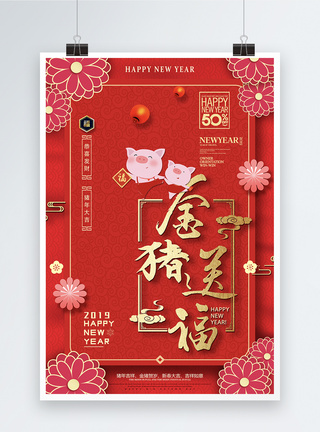 红色喜庆金猪送福新年海报图片
