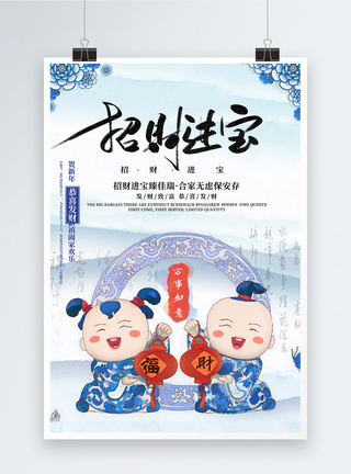 卡通财神中国风招财进宝海报模板