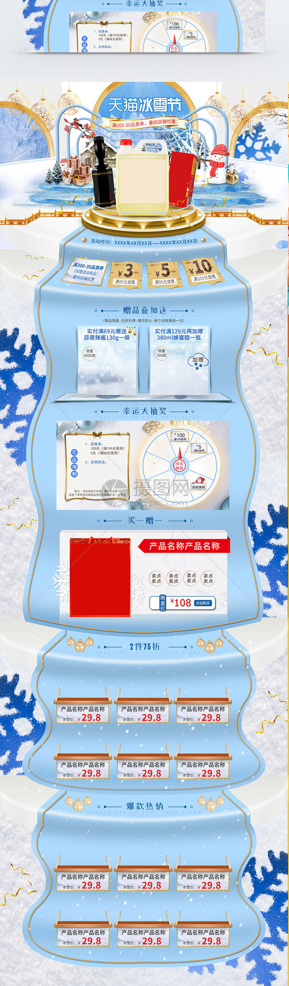 天猫淘宝冬季冰雪节淘宝首页图片