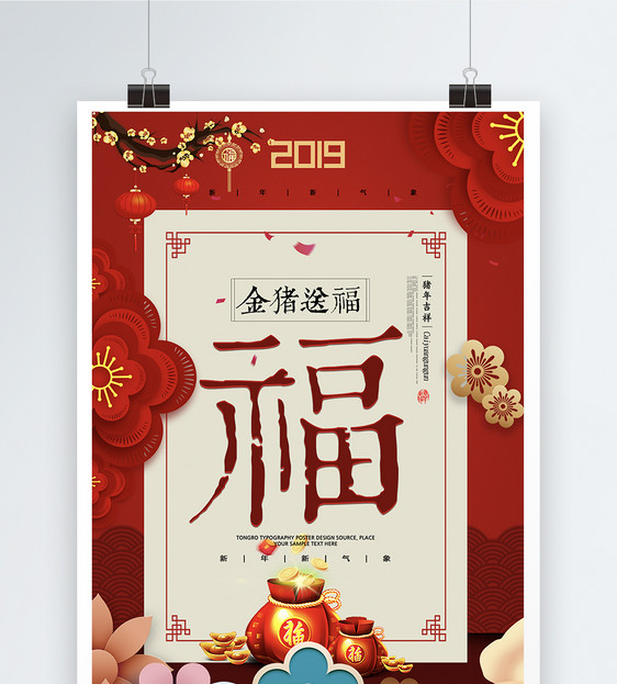 中国风创意福字新年海报图片