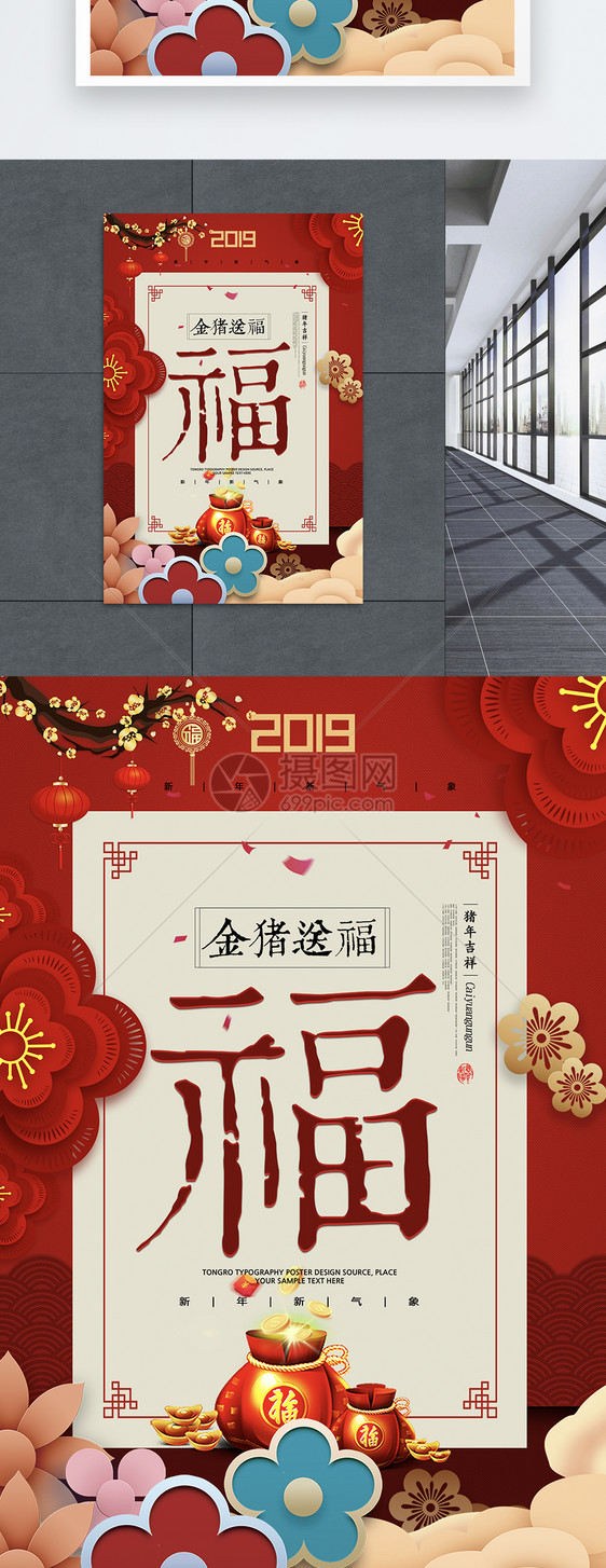 中国风创意福字新年海报图片