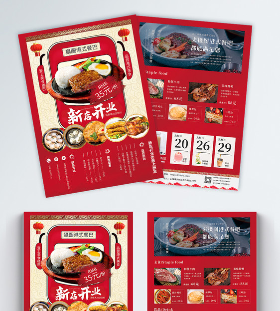 红色创意港式美食餐巴宣传单图片
