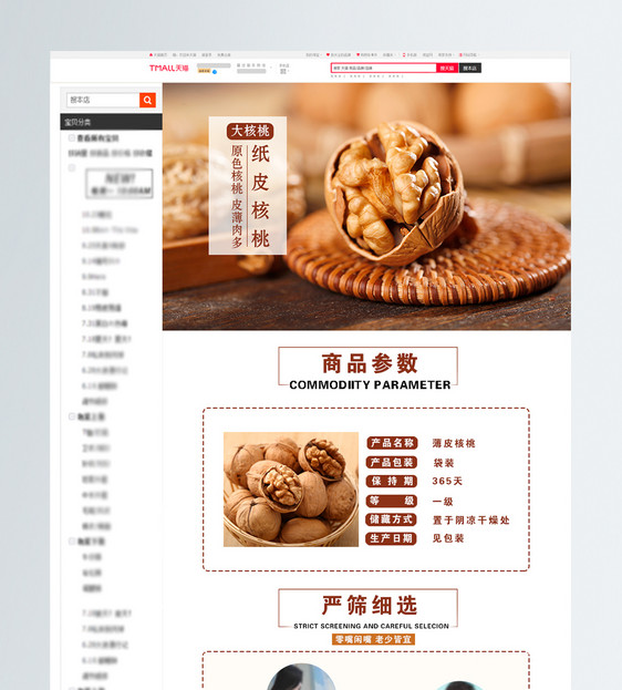薄皮核桃促销天猫详情页图片