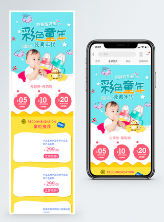 彩色童年母婴用品促销淘宝手机端模板图片