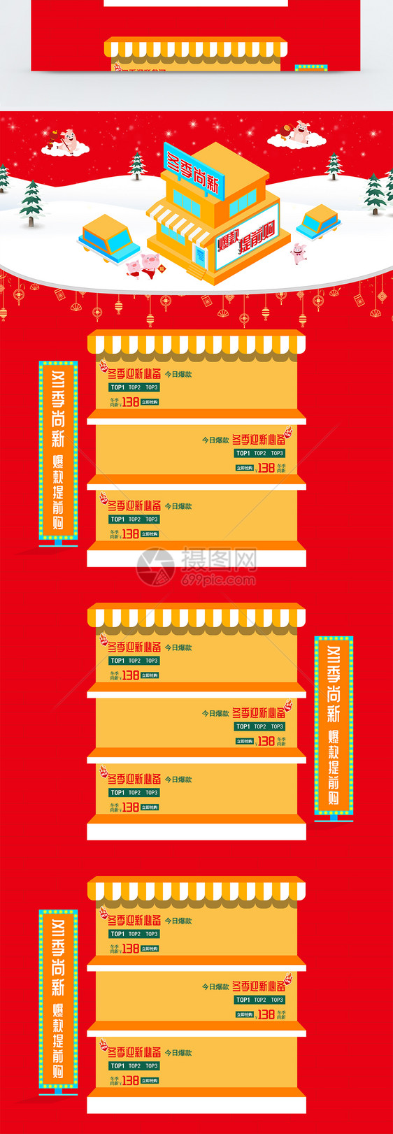 冬季尚新爆款提前购淘宝首页图片