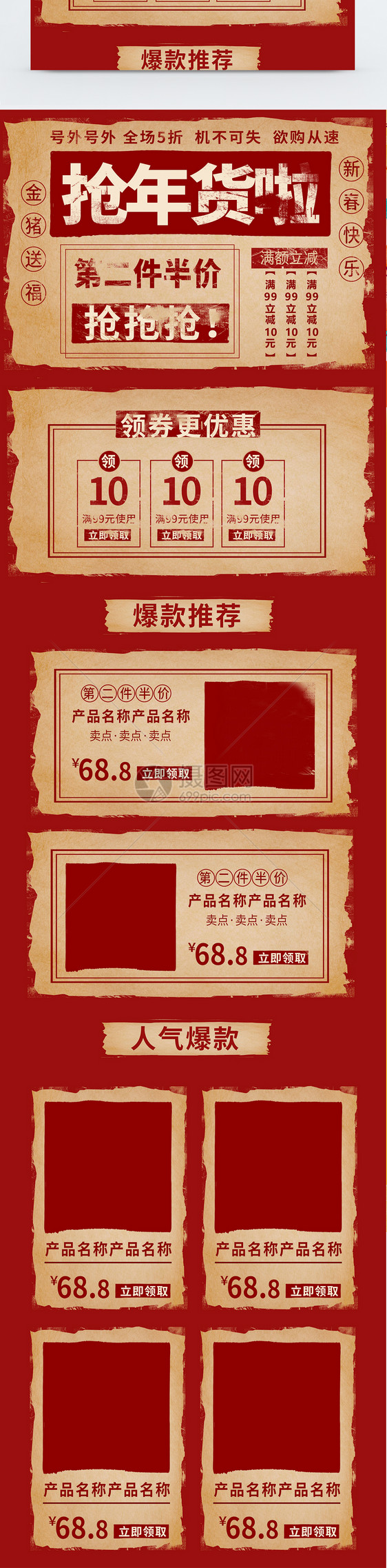 红色大字报风格新年年货促销淘宝首页模板图片