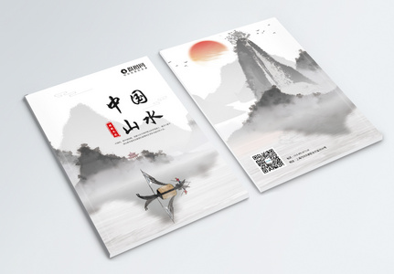 中国风山水画册封面设计高清图片