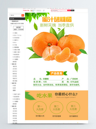 蜜汁多宝鱼蜜汁砂糖橘促销天猫详情页模板