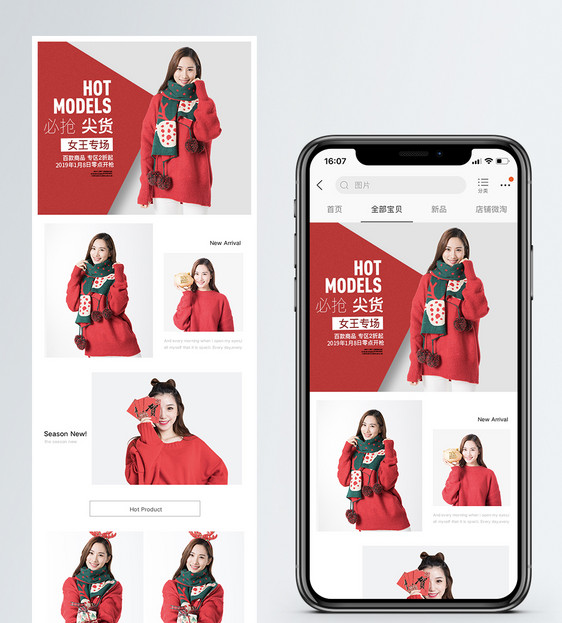 简约冬季女装促销淘宝手机端模板图片