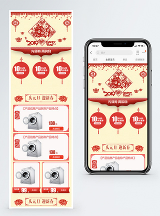 剪纸中国风庆元旦迎新春家电促销淘宝手机端模板模板