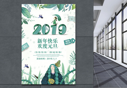 2019小清新绿色清新快乐快乐海报设计图片