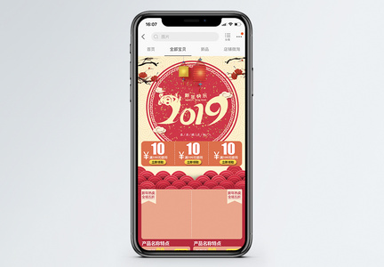2019年货盛宴新年促销淘宝手机端模板图片