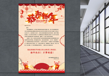 中国风恭贺新年感谢信海报高清图片