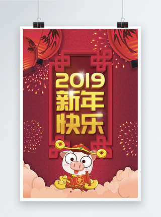 2019新年快乐节日海报图片