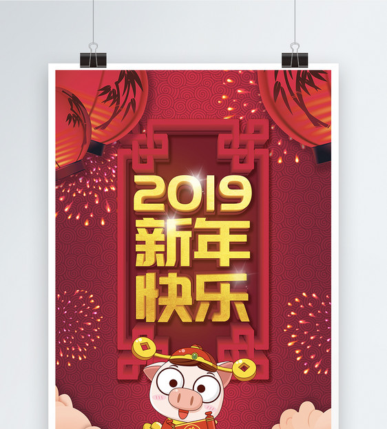 2019新年快乐节日海报图片