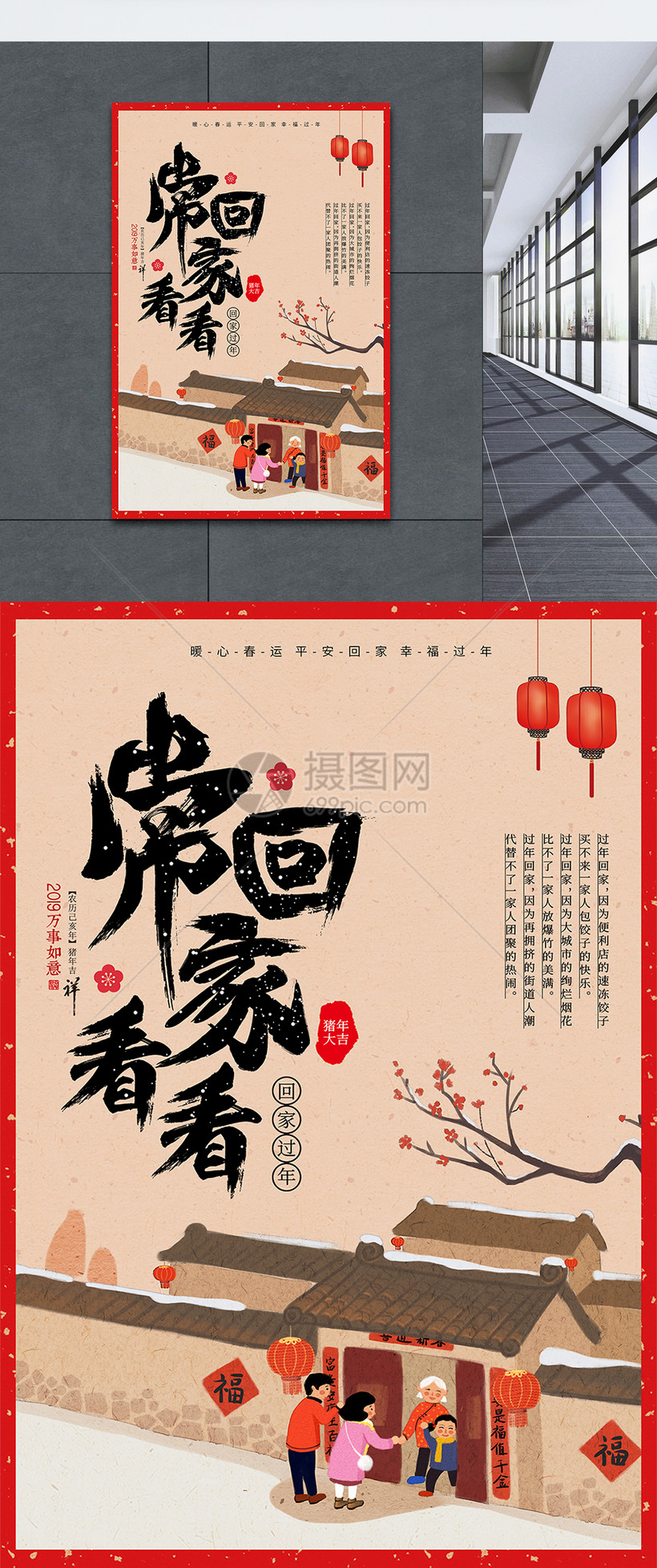 中国风常回家看看海报