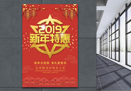 新年特惠节日促销海报图片