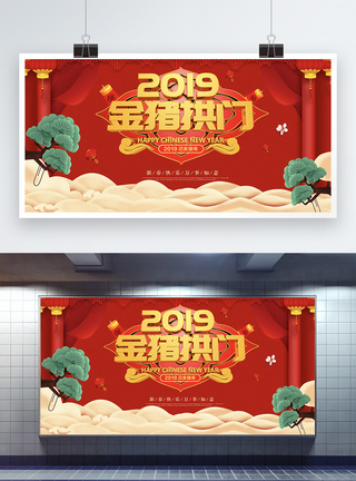 2019金猪拱门立体字新年展板图片