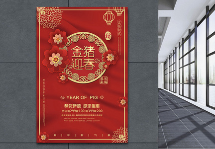红色喜庆花朵金猪迎春新年节日海报设计图片