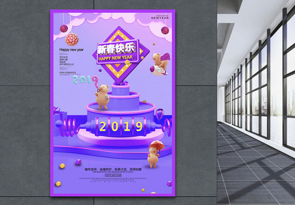 创意剪纸风2019新年快乐节日海报图片