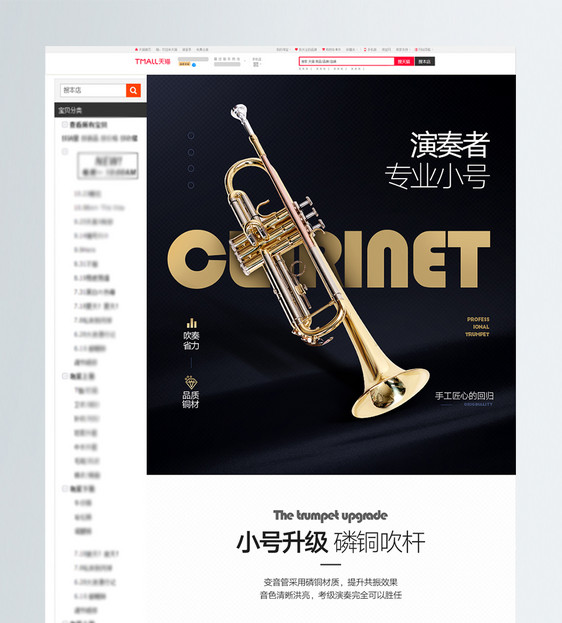 黄铜管专业乐器小号促销淘宝详情页图片