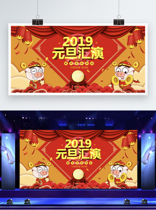 2019红色新年元旦汇演节日展板图片