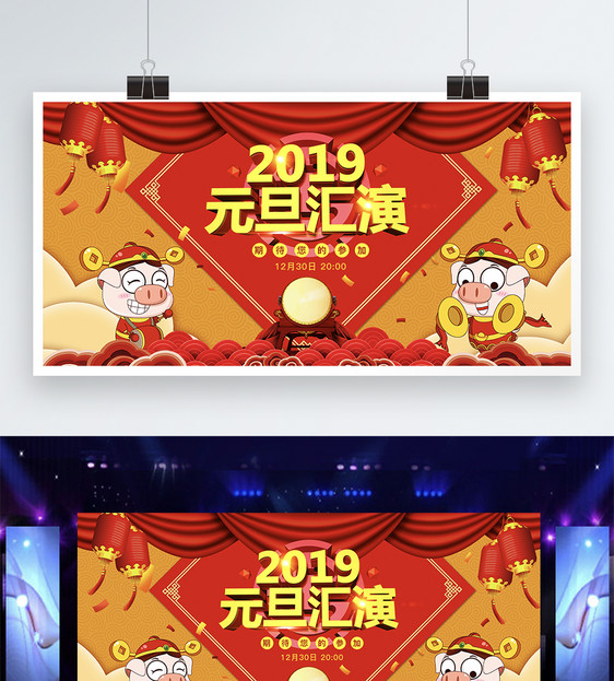 2019红色新年元旦汇演节日展板图片