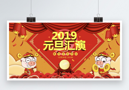2019红色新年元旦汇演节日展板图片