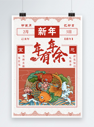 中国剪纸风年年有余海报图片