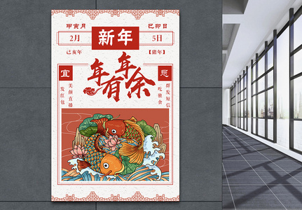 中国剪纸风年年有余海报高清图片