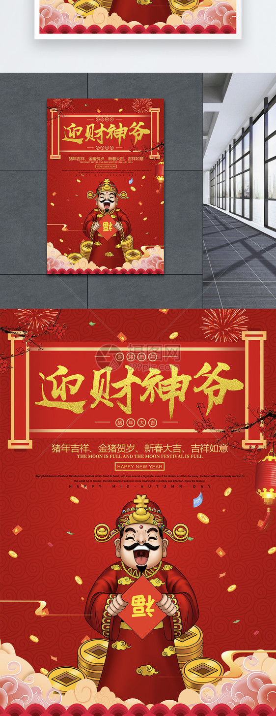 迎财神海报图片