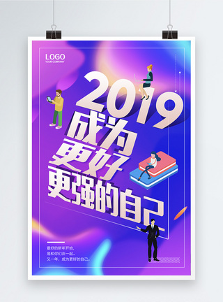 2019简约折纸风新年目标海报设计图片