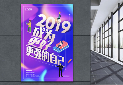 2019简约折纸风新年目标海报设计图片