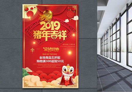 2019新年猪年快乐喜迎元旦节日海报设计图片