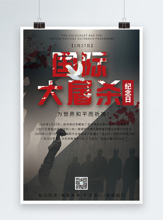 国际大屠杀纪念日宣传海报图片