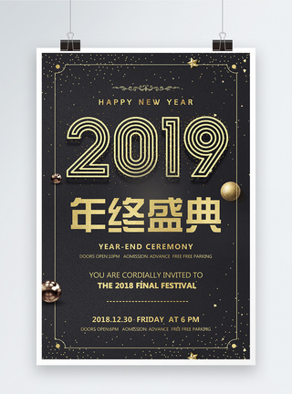 黑金2019年终盛典海报图片