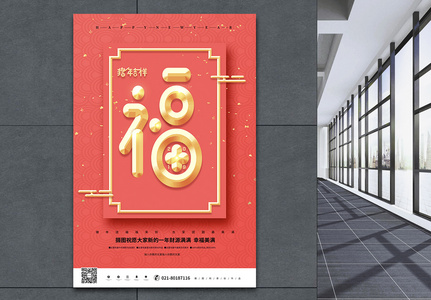 创意珊瑚红福字春节节日海报高清图片