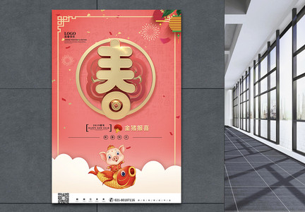 珊瑚红2019春节节日海报图片